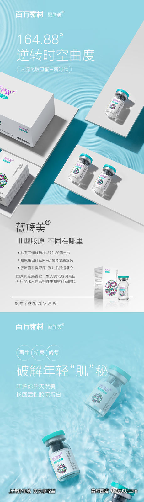 薇旖美三型胶原蛋白-源文件-素材国度dc10000.com