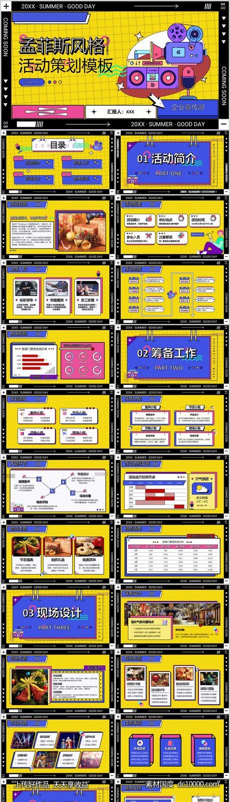 创意复古国潮民国风PPT模板 - 源文件