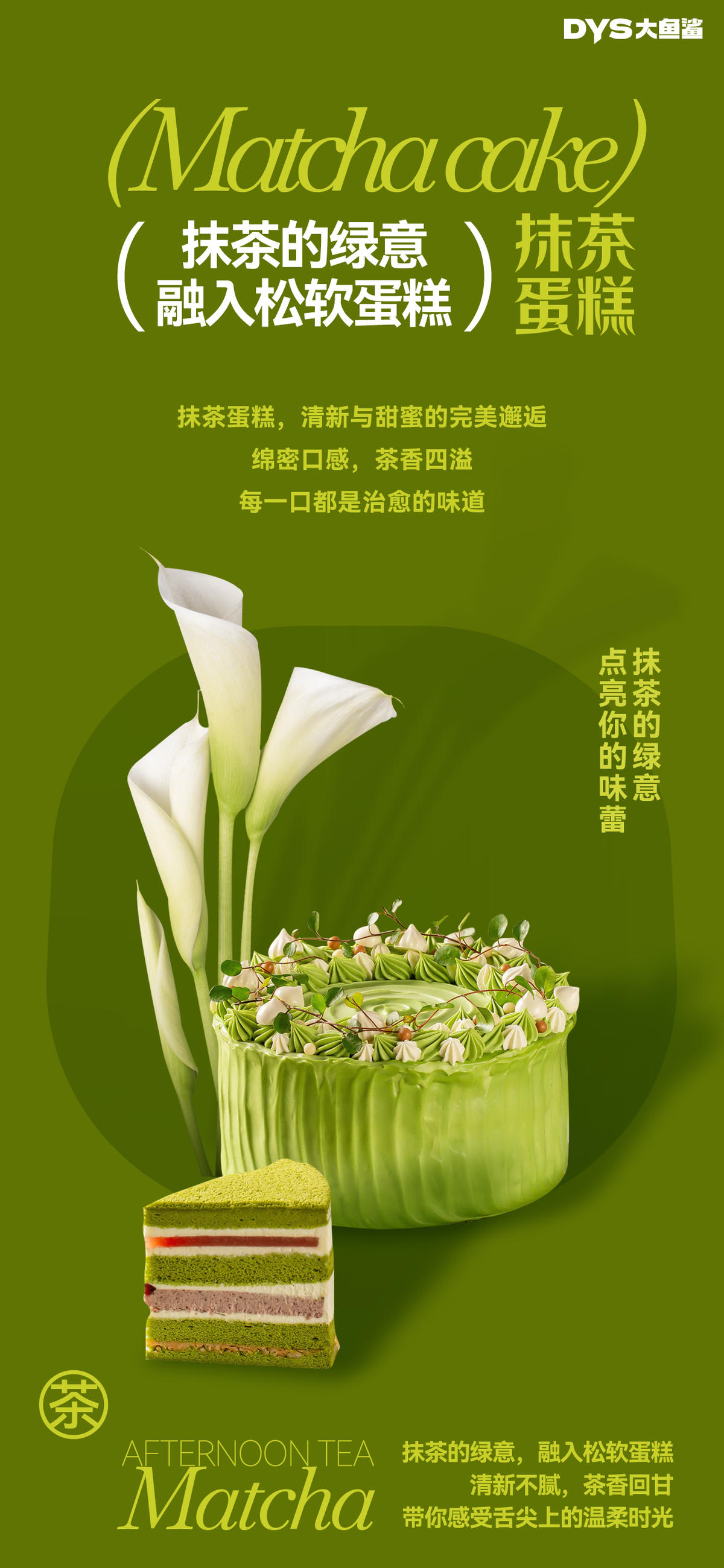 抹茶奶茶下午茶海报