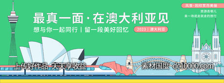 澳大利亚城市旅游背景板-源文件-素材国度dc10000.com