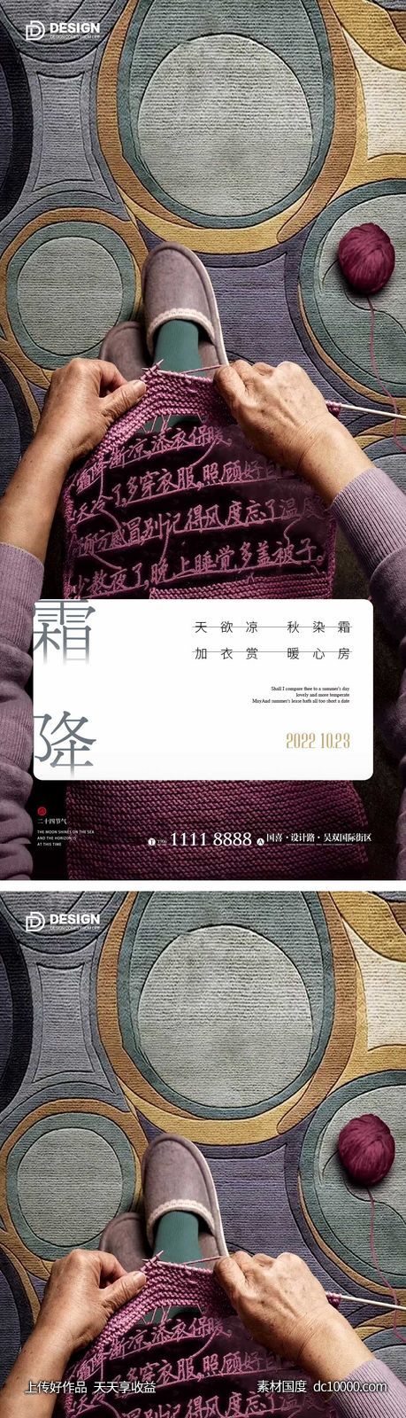 霜降节气海报-源文件-素材国度dc10000.com