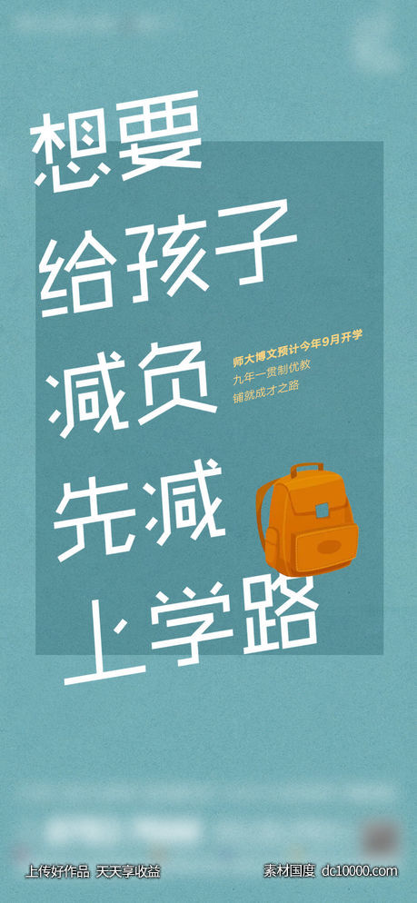 地产-教育学区创意价值单图-源文件-素材国度dc10000.com