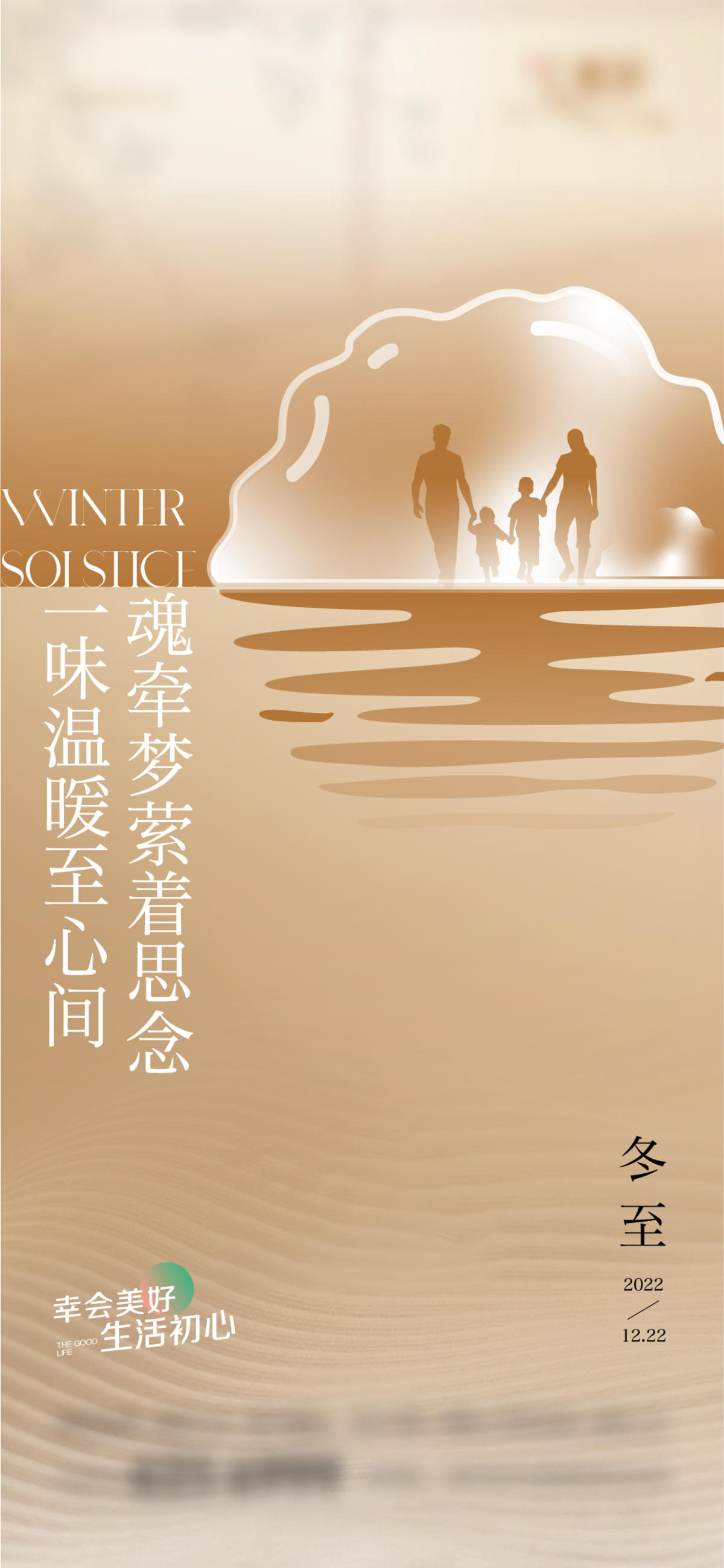 冬至