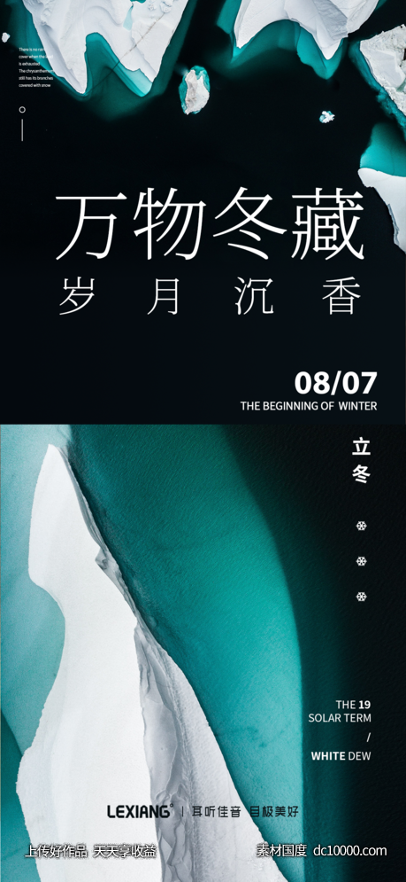 立冬节气海报-源文件-素材国度dc10000.com