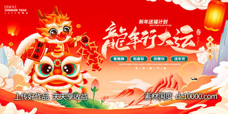 龙年国潮展板-源文件-素材国度dc10000.com