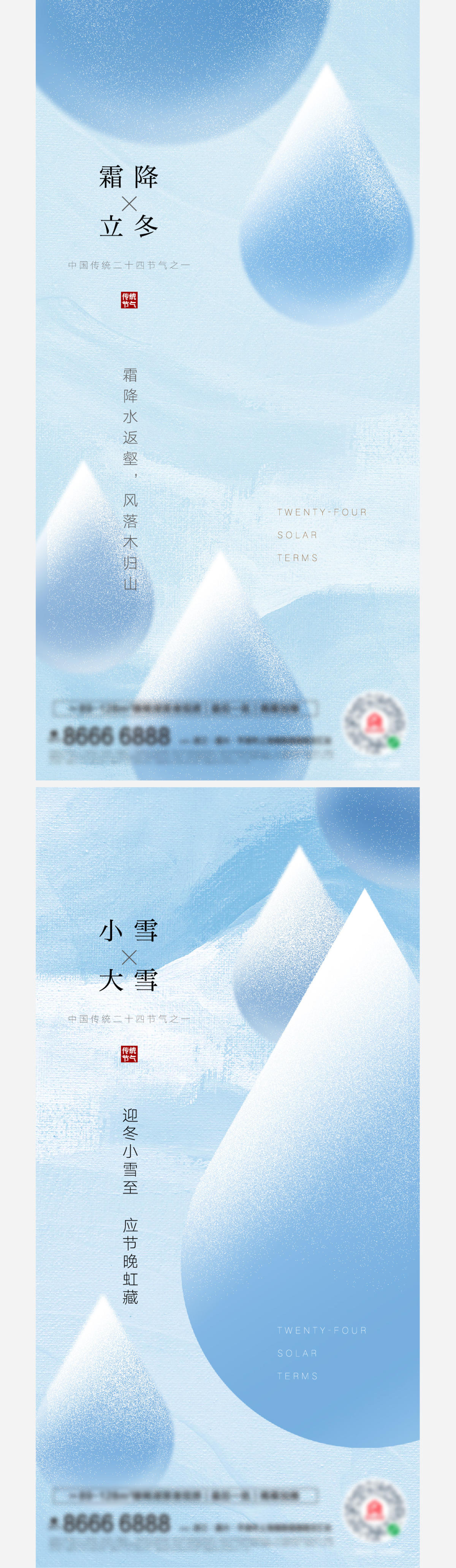 霜降立冬小雪(psd+ai)