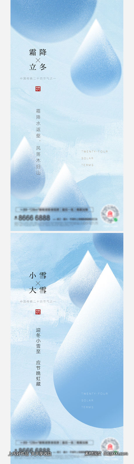 霜降立冬小雪(psd+ai)-源文件-素材国度dc10000.com