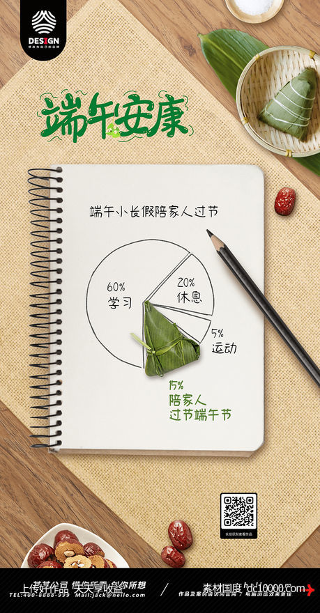 端午 粽子 祝福-源文件-素材国度dc10000.com