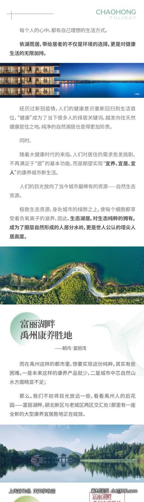 康养微推长图-源文件-素材国度dc10000.com