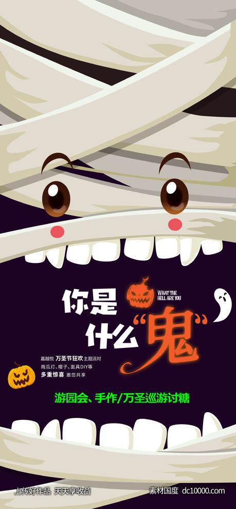 万圣节海报-源文件-素材国度dc10000.com