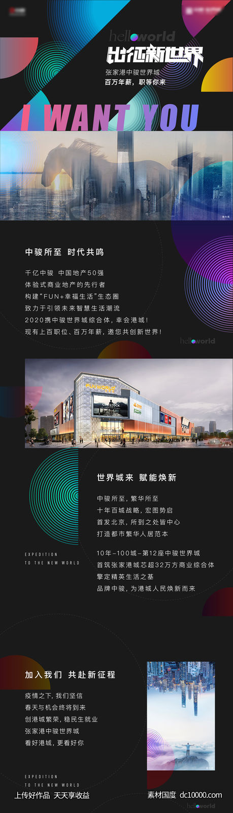 商业活动长图-源文件-素材国度dc10000.com