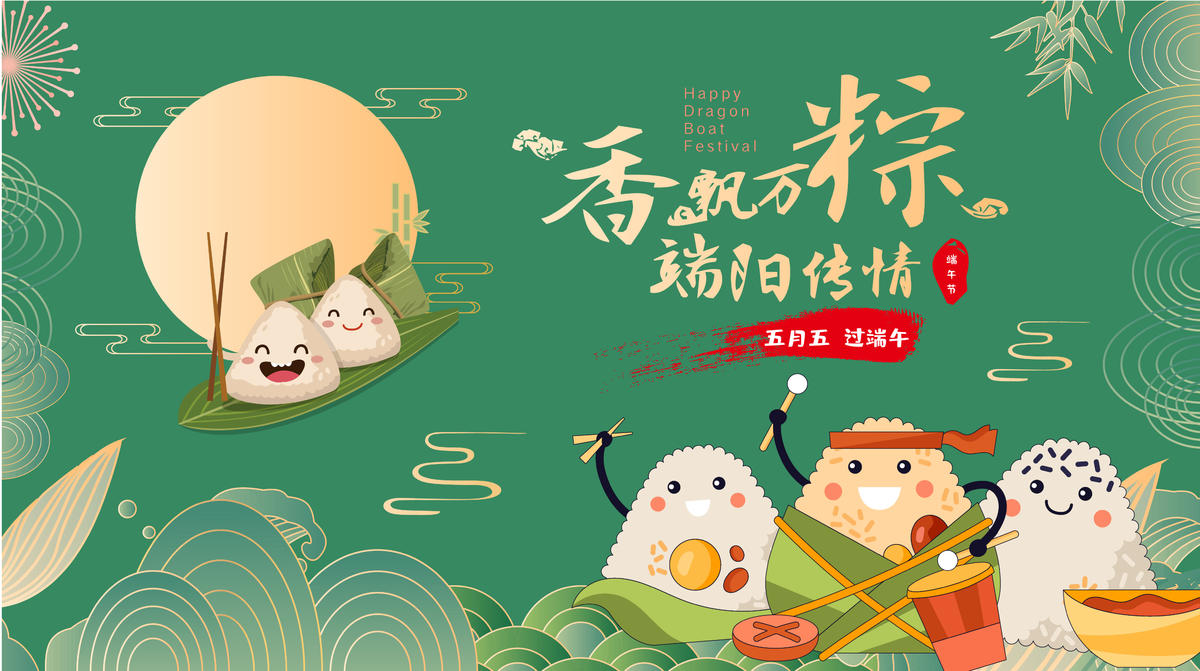端午节海报