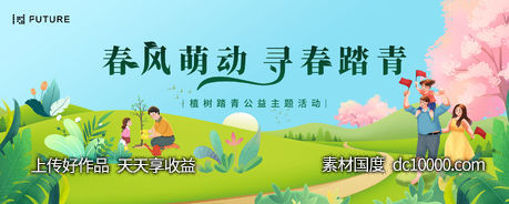踏青郊游活动主画面-源文件-素材国度dc10000.com