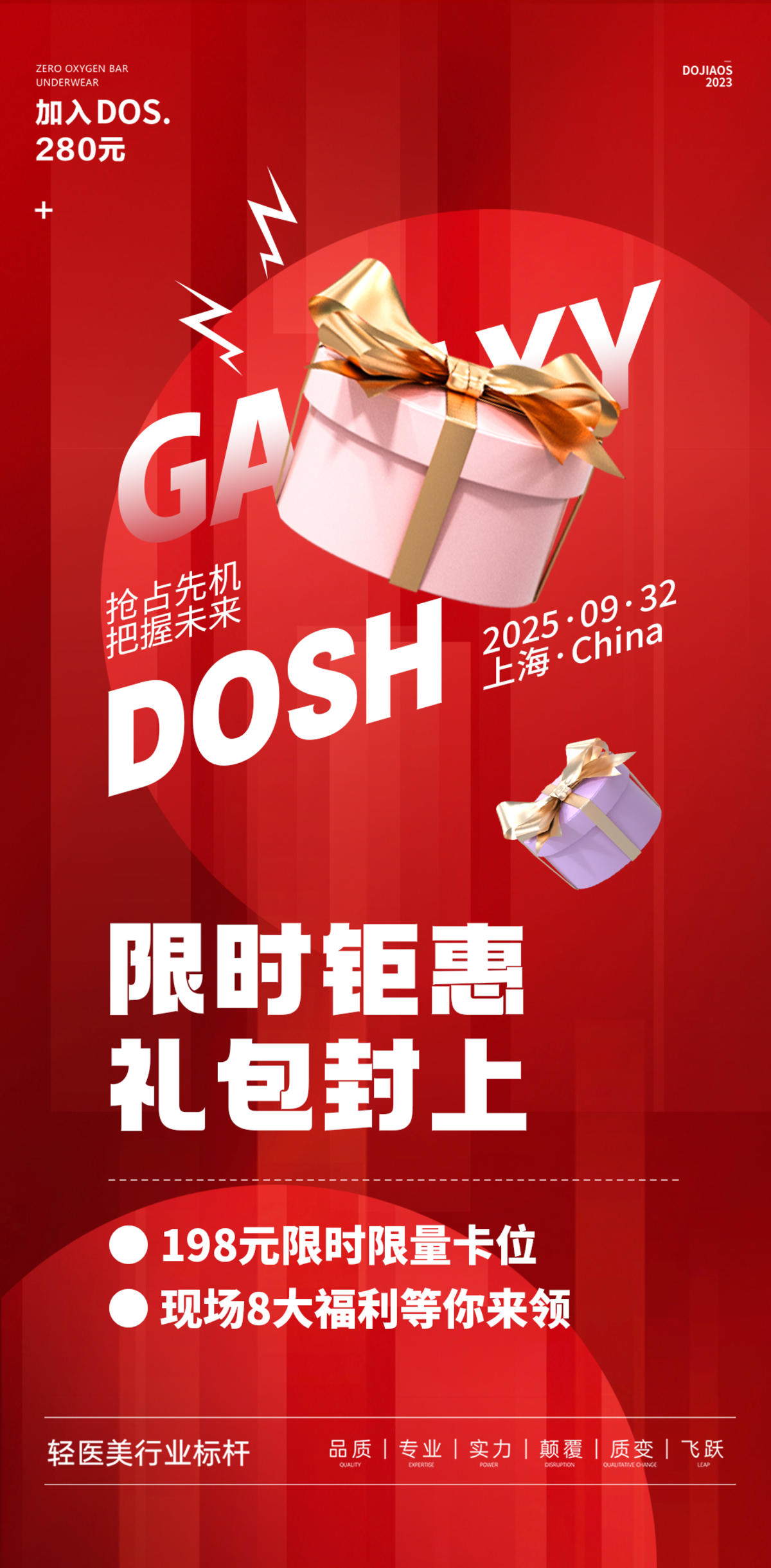 618限时促销礼包造势红金高圈图海报