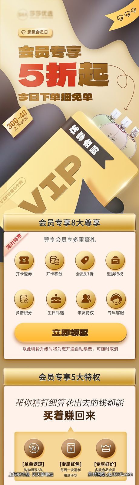 VIP会员招募H5-源文件-素材国度dc10000.com