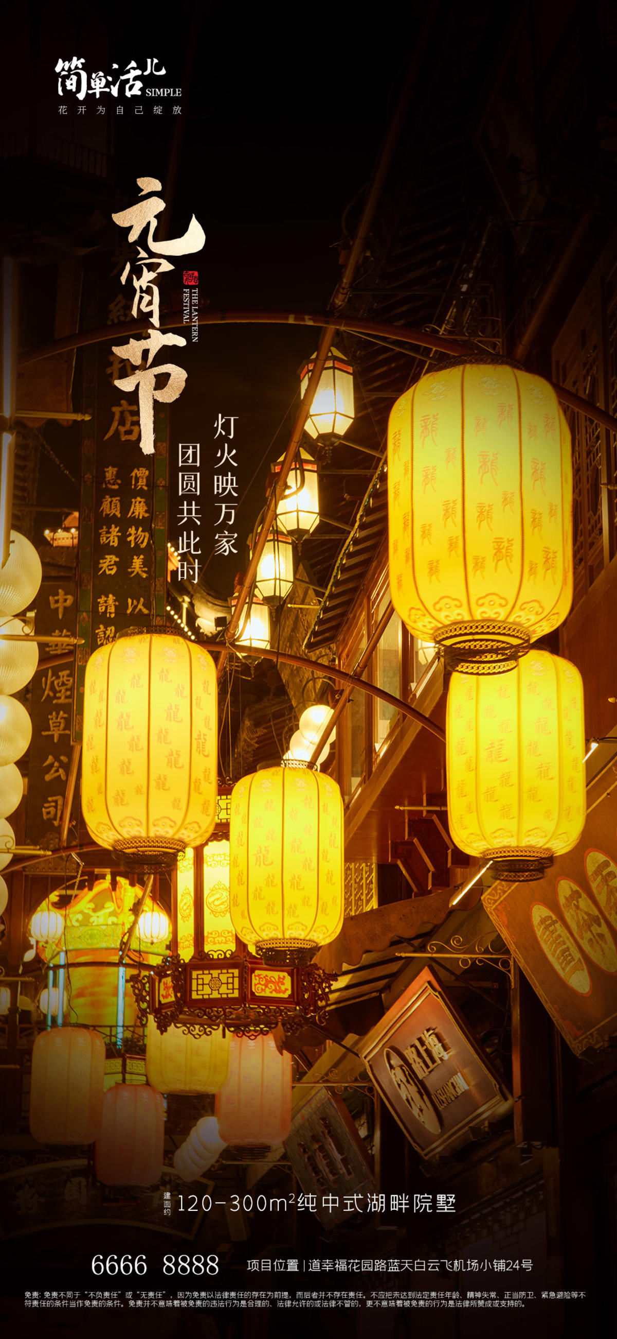 地产元宵佳节海报