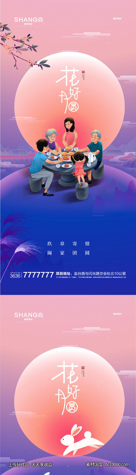 地产高端大气中秋节传统节日微信海报-源文件-素材国度dc10000.com