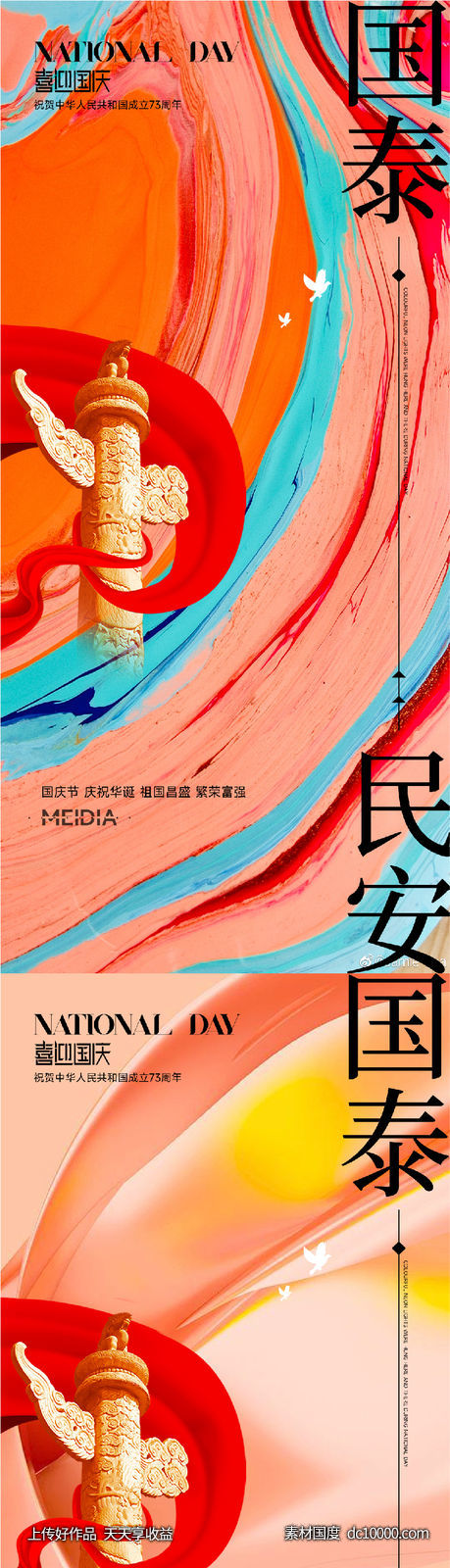 华诞节气建党建军国庆节节日系列海报 - 源文件