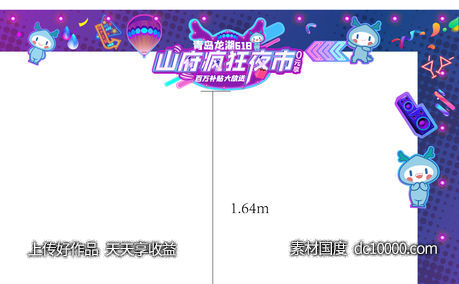 地产暖场活动618夜市购房节门楣-源文件-素材国度dc10000.com