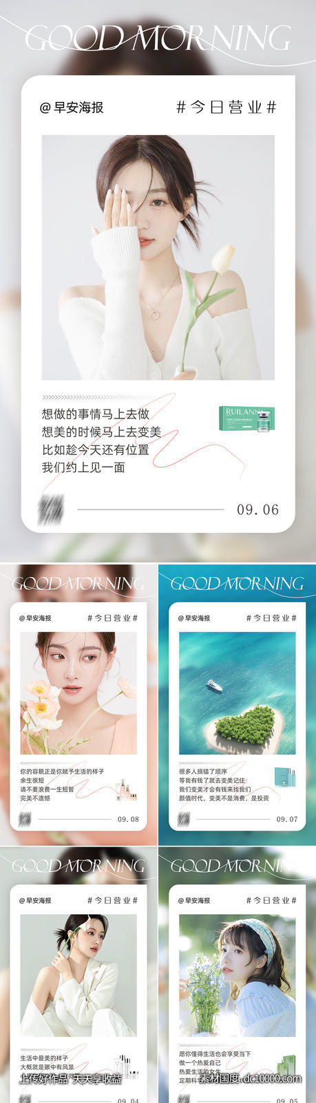 早安图海报-源文件-素材国度dc10000.com