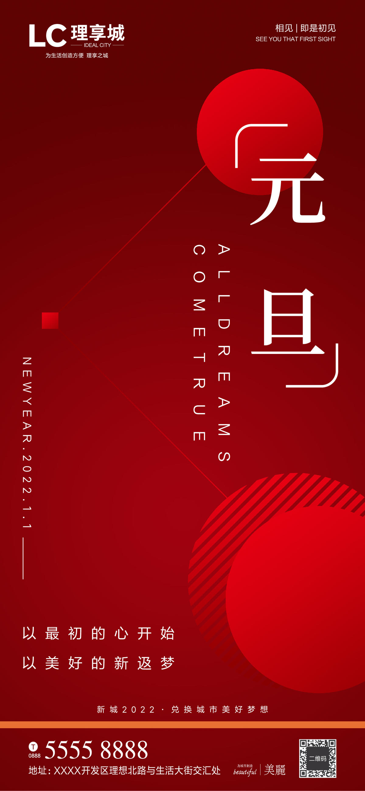 2022 元旦 海报 广告 新年 灯笼