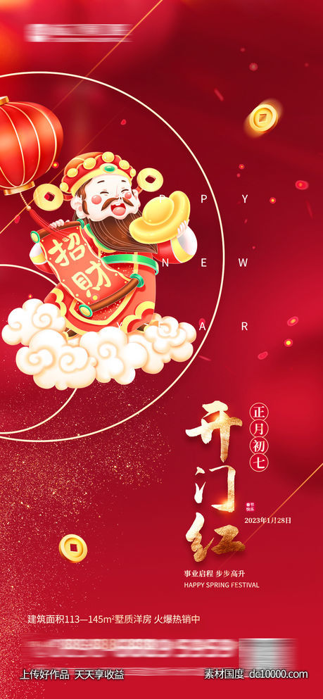 开门红-源文件-素材国度dc10000.com