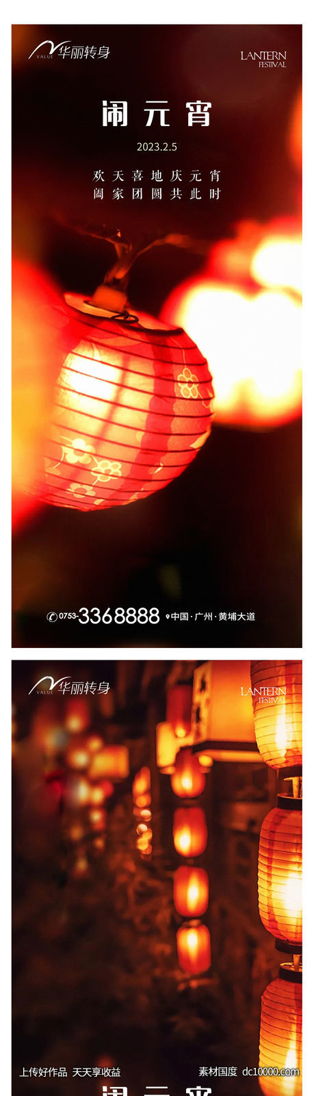 元宵节海报-源文件-素材国度dc10000.com