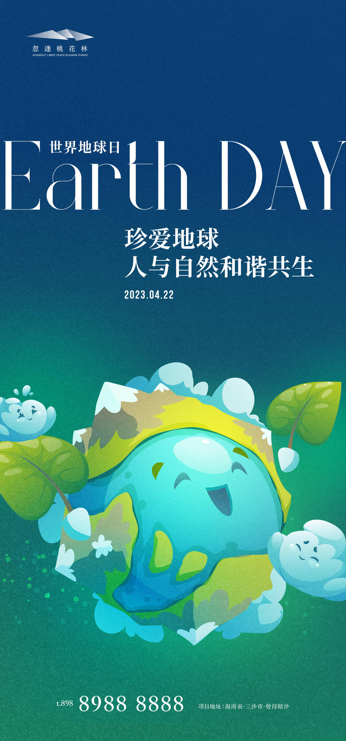 世界地球日