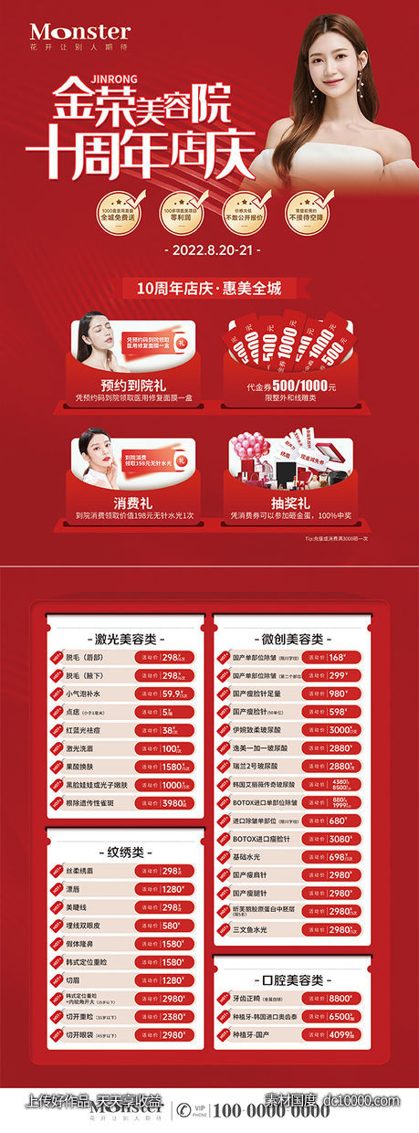 周年庆宣传单-源文件-素材国度dc10000.com