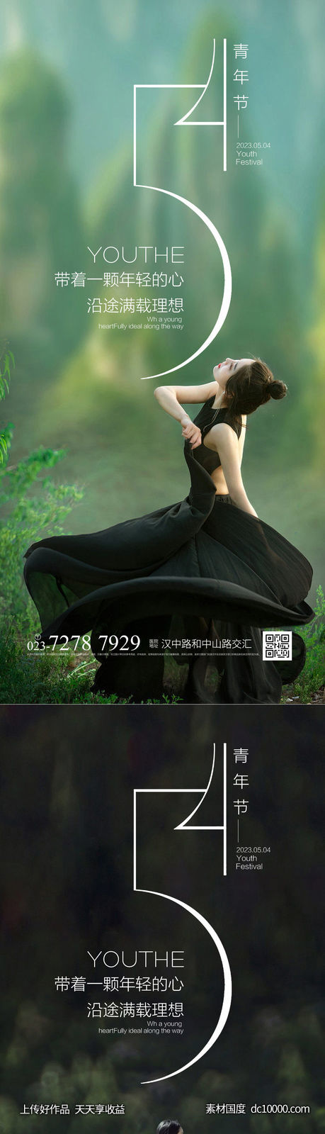 54青年节-源文件-素材国度dc10000.com