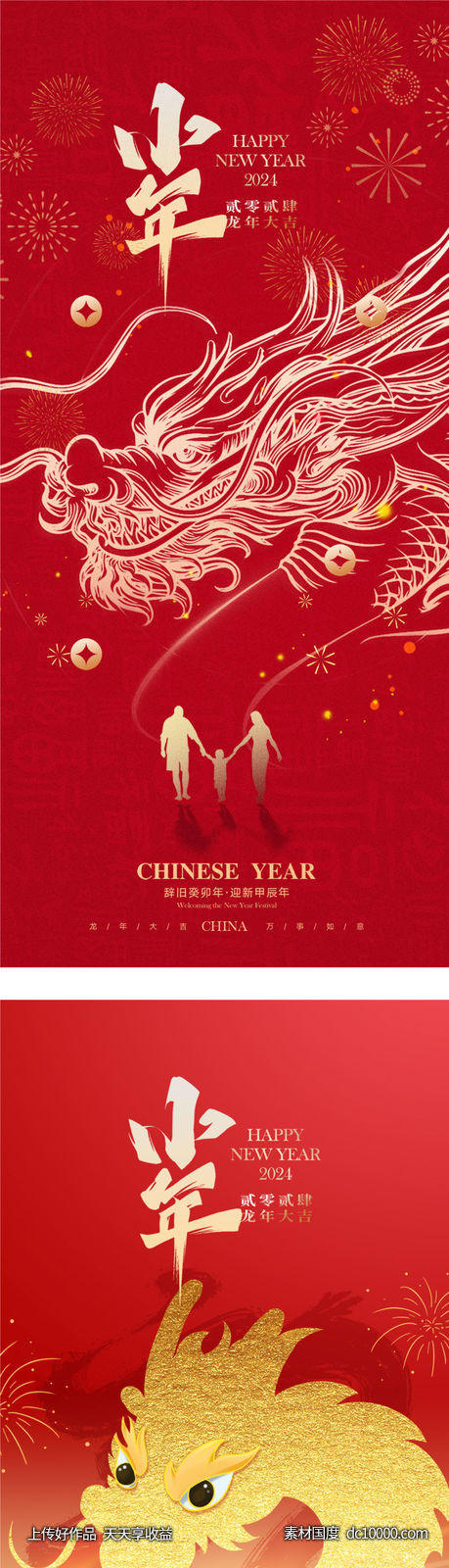 地产小年海报-源文件-素材国度dc10000.com