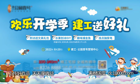 开学季活动-源文件-素材国度dc10000.com