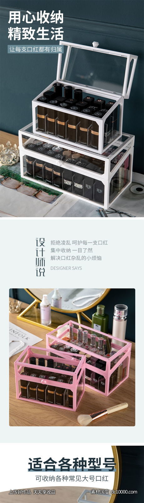 口红收纳盒梳妆收纳详情页-源文件-素材国度dc10000.com