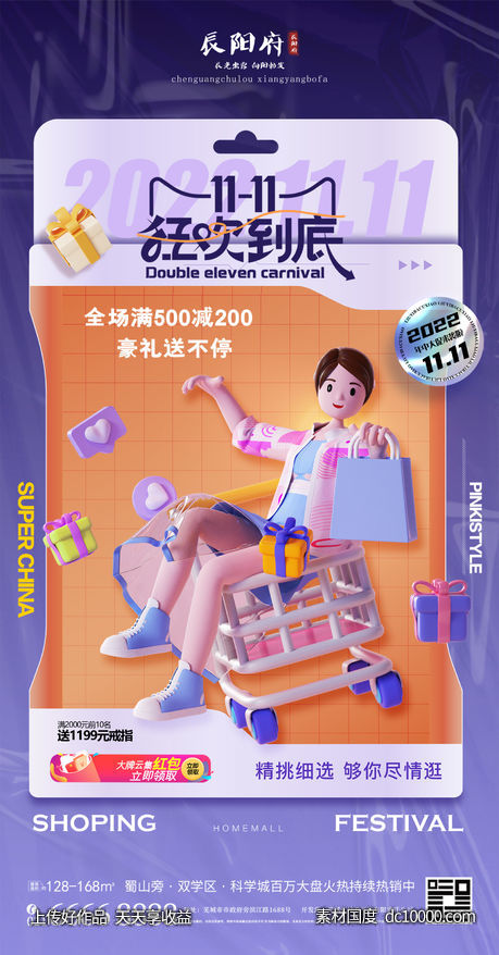 双十一大促海报-源文件-素材国度dc10000.com
