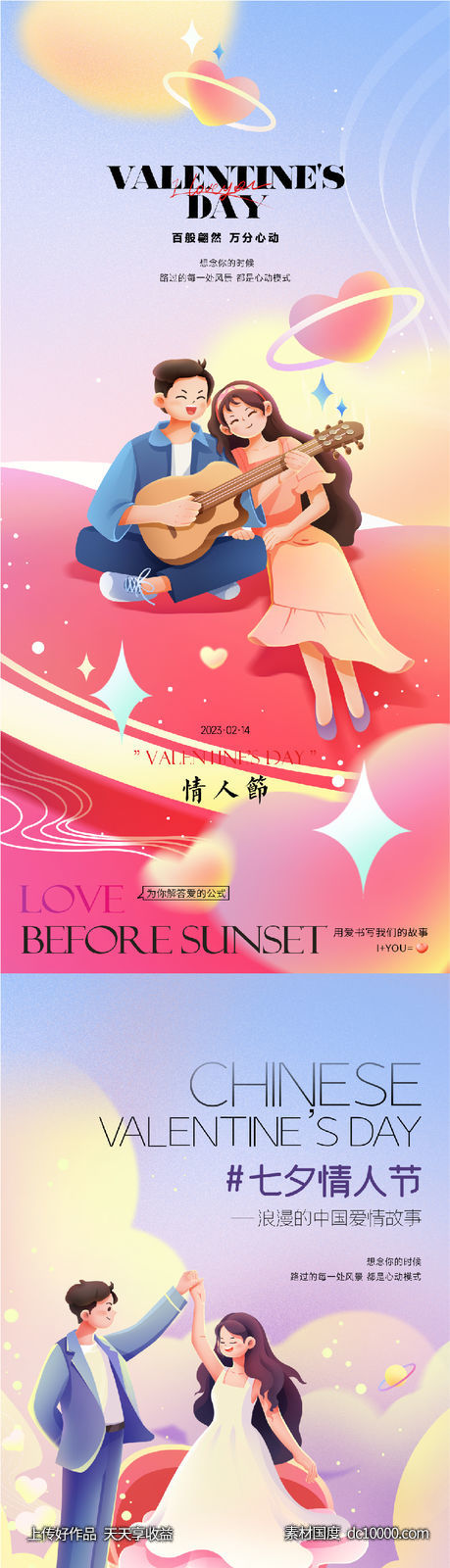 214520情人节创意系列海报 - 源文件