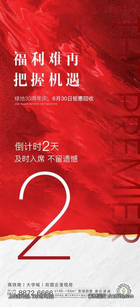 倒计时  周年庆倒计时  盘倒计时  系列-源文件-素材国度dc10000.com