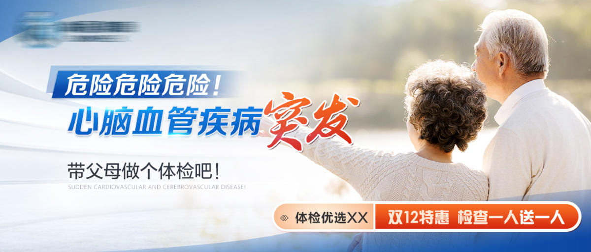 体检banner