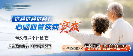 体检banner-源文件-素材国度dc10000.com