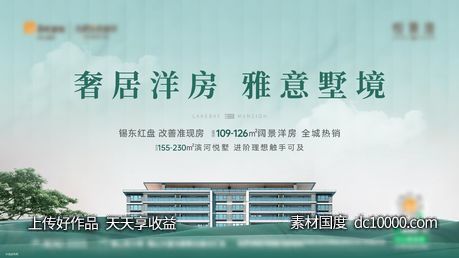 洋房主画面-源文件-素材国度dc10000.com