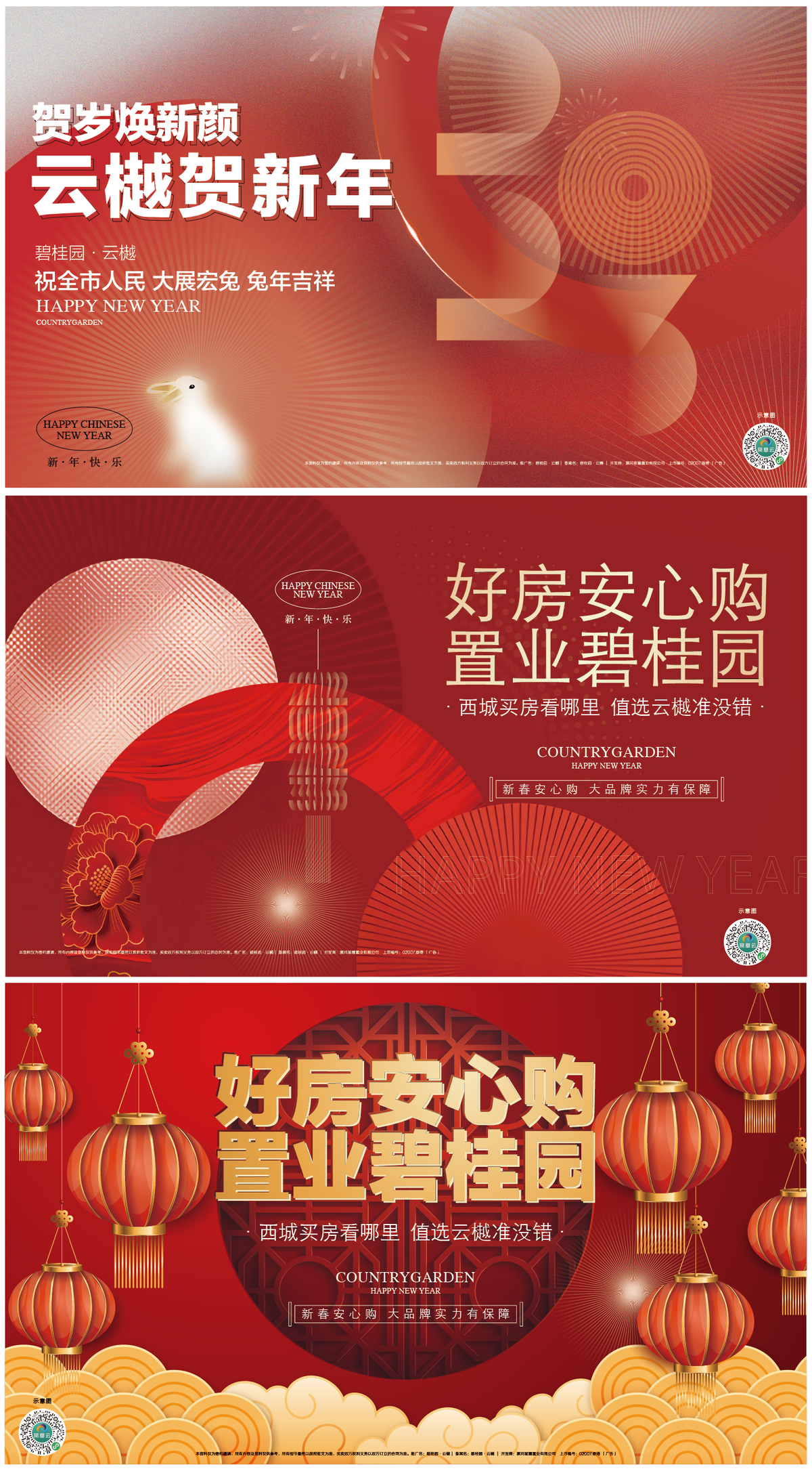安心购置业放心春节新春新年桁架