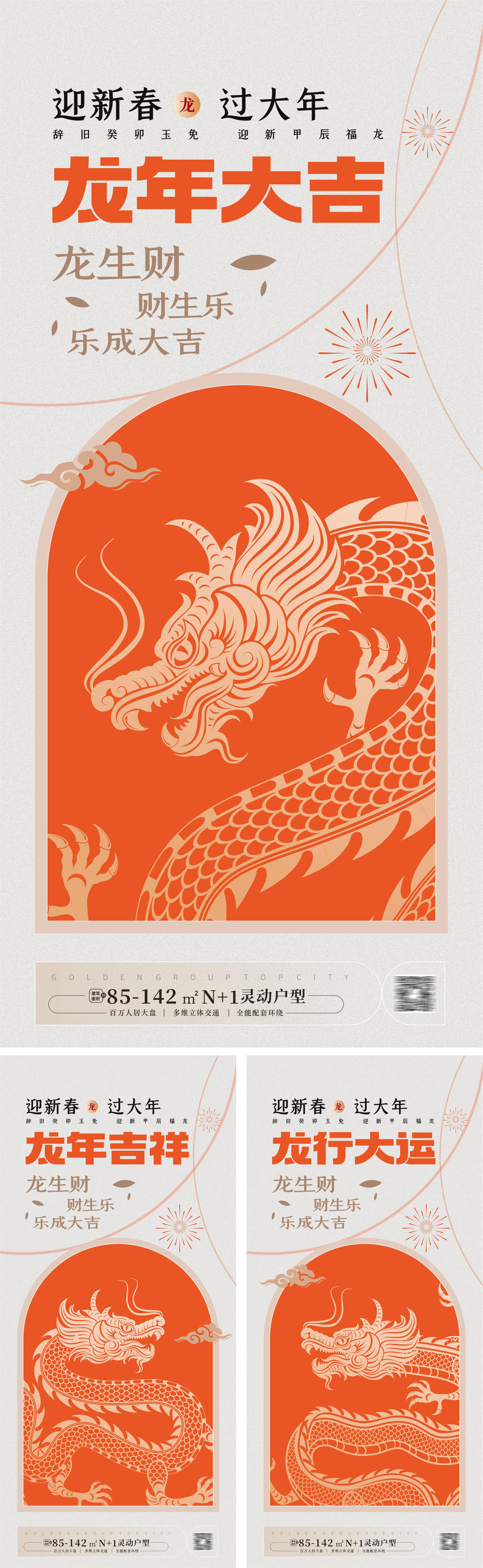 轻奢龙年海报 时尚龙年海报 