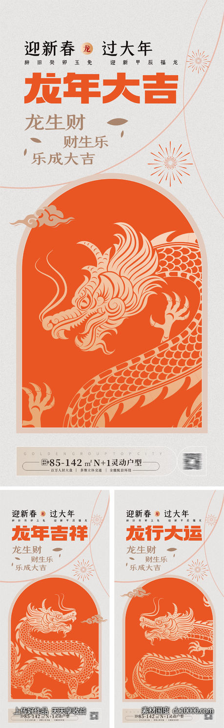 轻奢龙年海报 时尚龙年海报 -源文件-素材国度dc10000.com