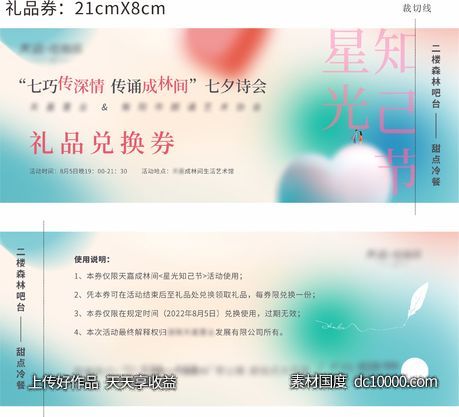 礼品券-源文件-素材国度dc10000.com