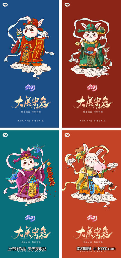 2023元旦兔年春节小年除夕初一海报-源文件-素材国度dc10000.com