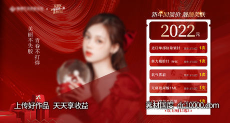 医美价格国潮大展板系列（五·简约风）-源文件-素材国度dc10000.com