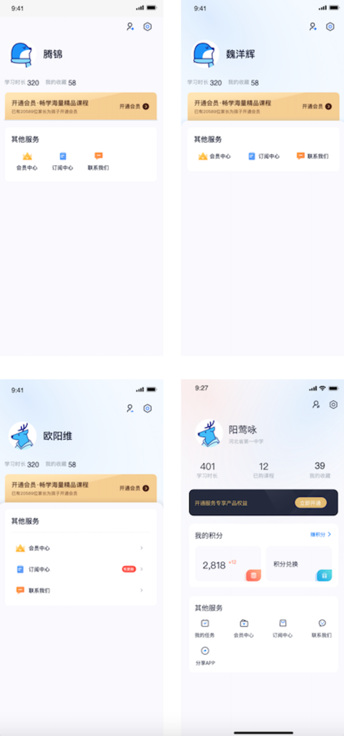 APP个人中心界面