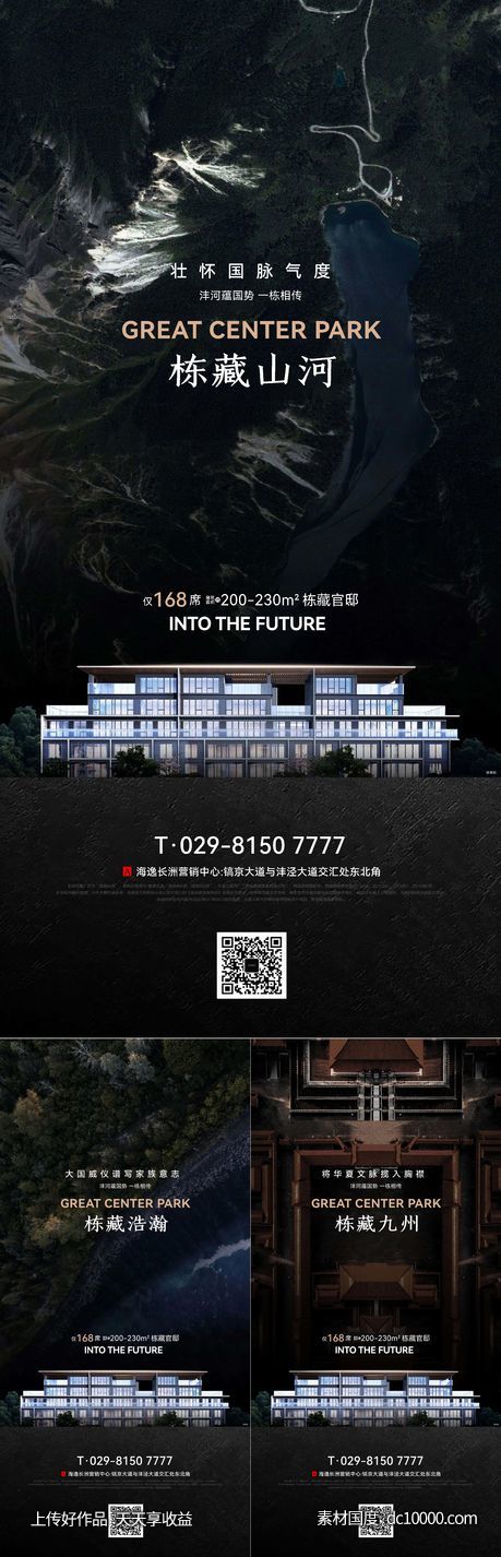 地产新中式系列刷屏-源文件-素材国度dc10000.com