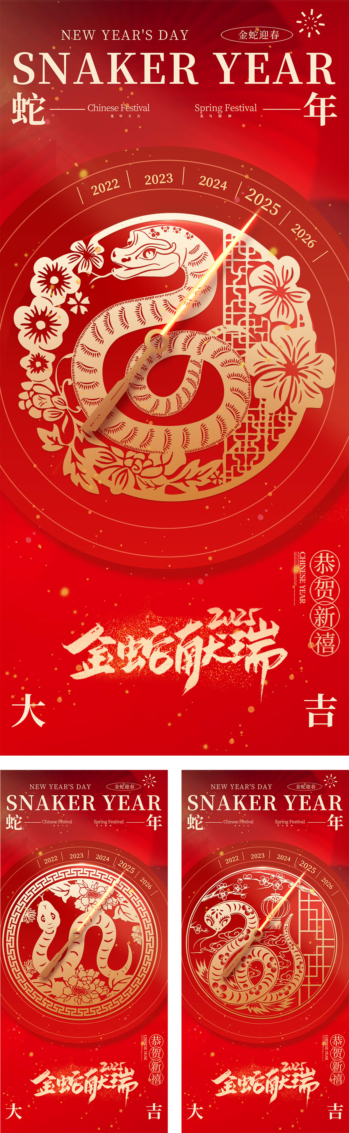 蛇年元旦除夕春节剪纸海报