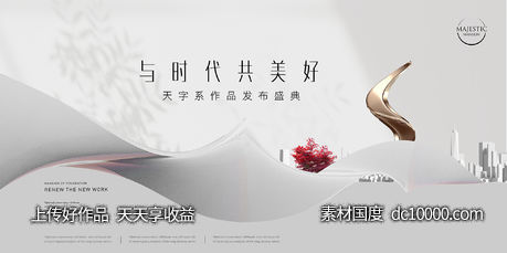高端地产广告-源文件-素材国度dc10000.com