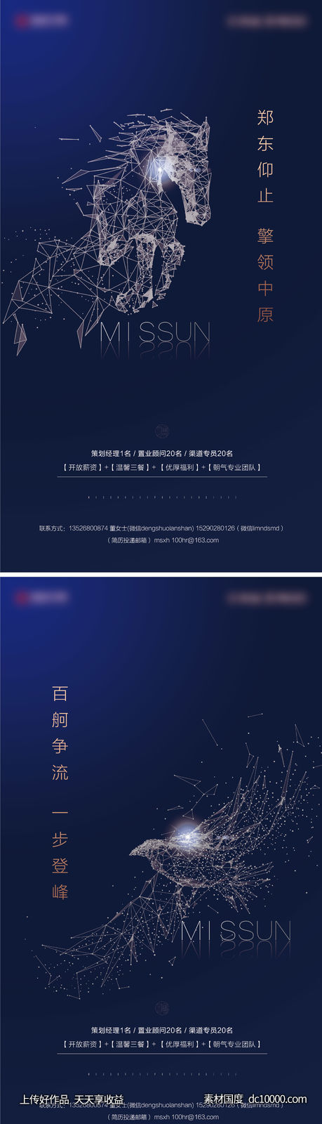 高端地产招聘海报-源文件-素材国度dc10000.com